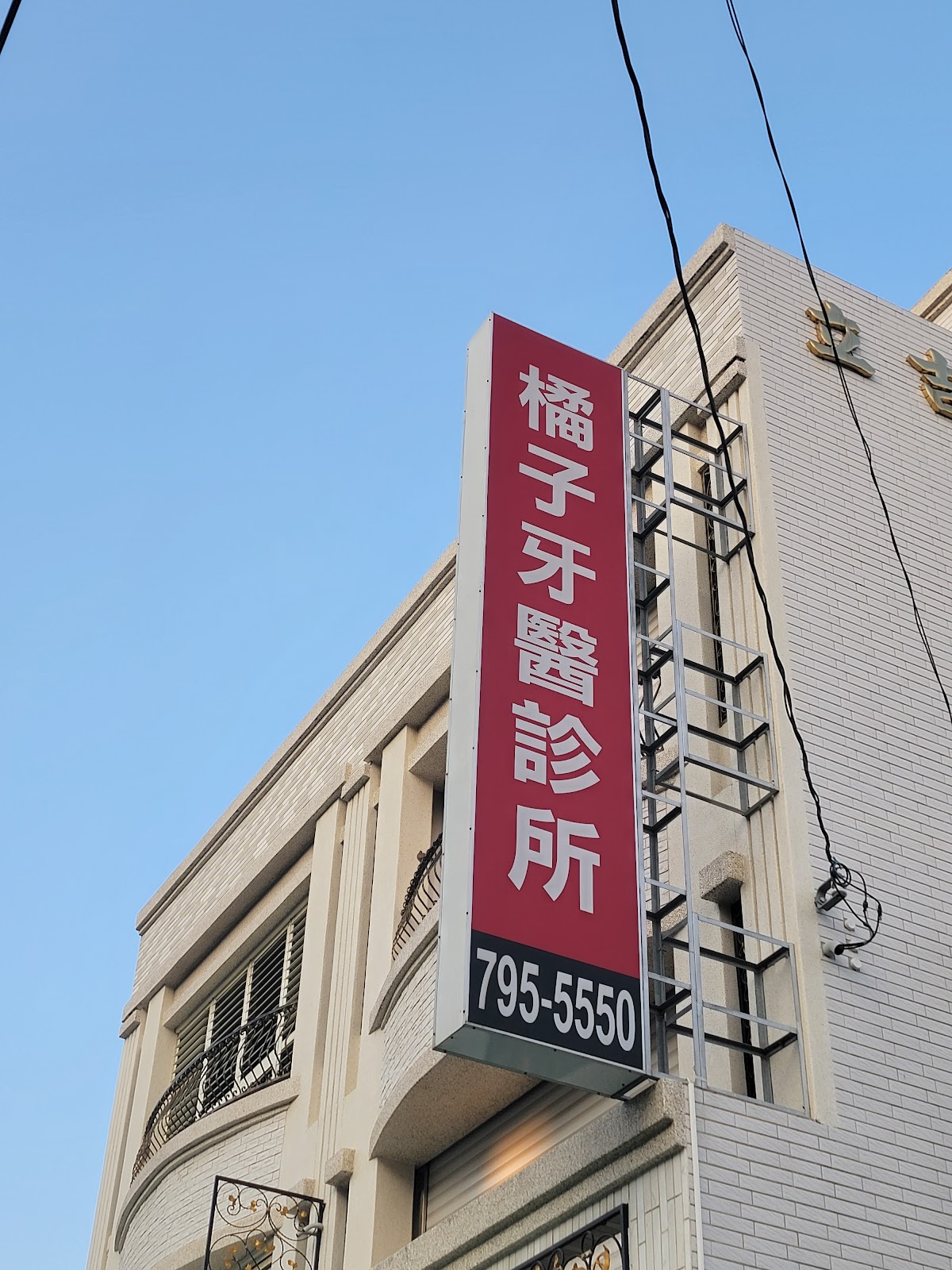 橘子牙醫診所 診所實景照