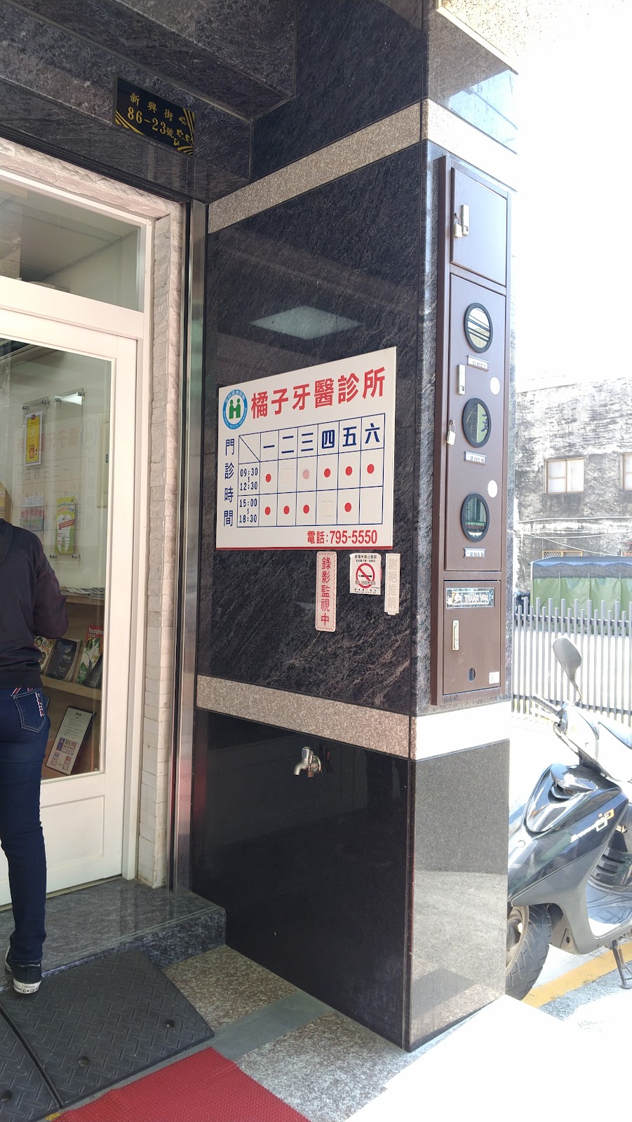 橘子牙醫診所 診所實景照