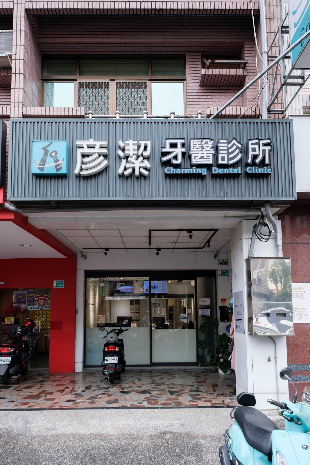 彥潔牙醫診所 診所實景照