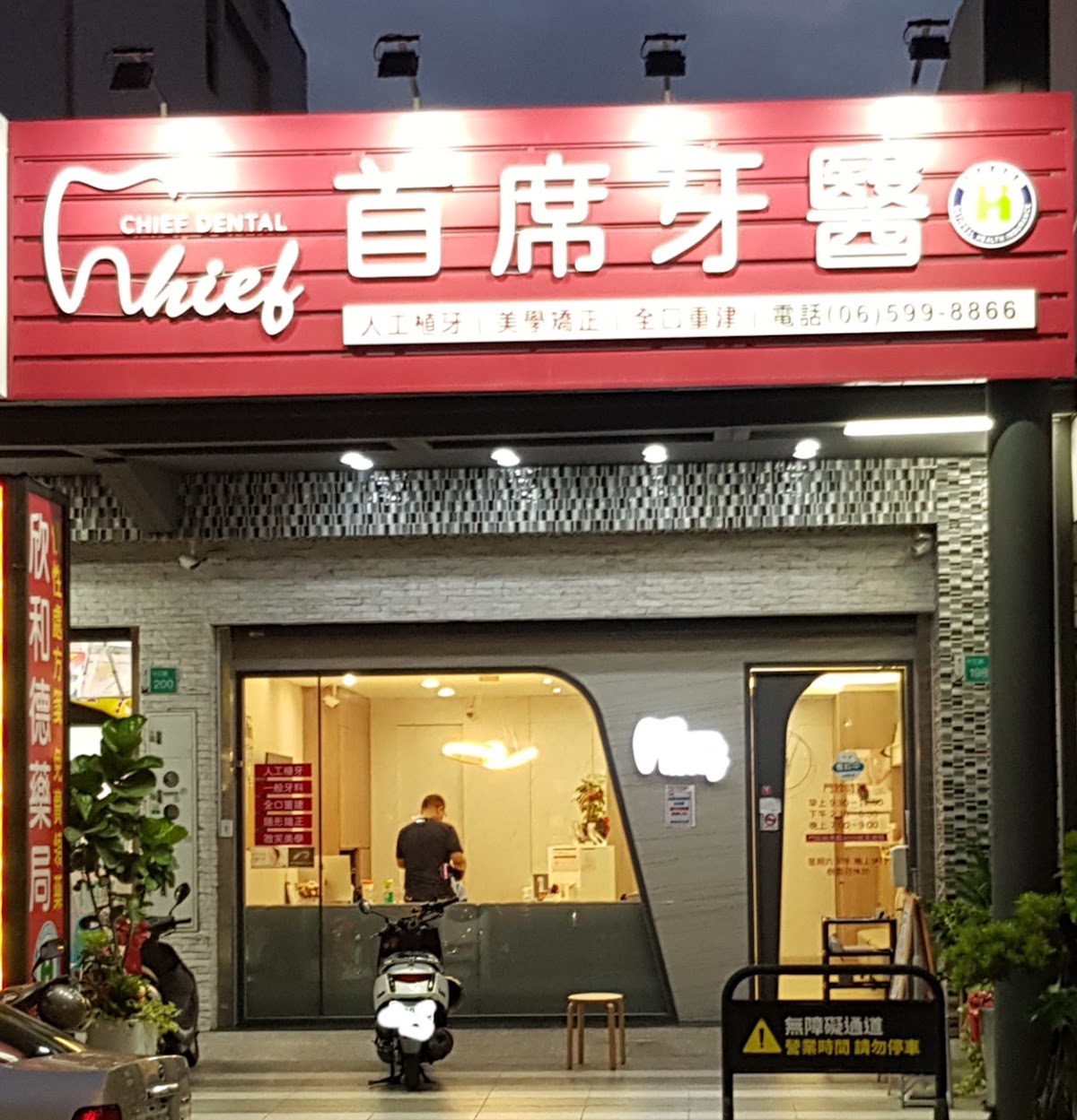 首席牙醫診所 診所實景照