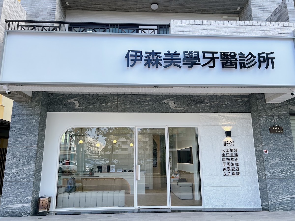 伊森美學牙醫診所 診所實景照