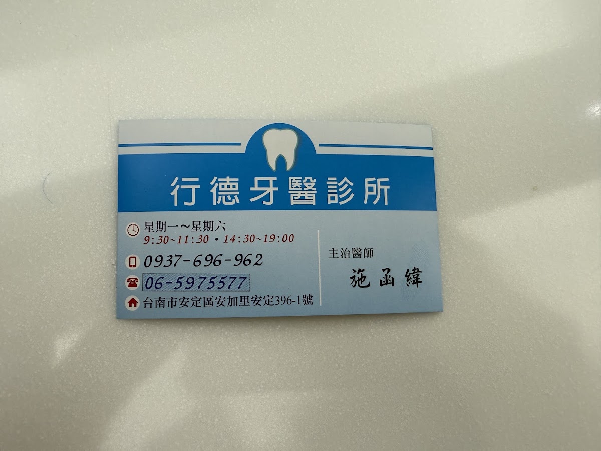 行德牙醫診所 診所實景照