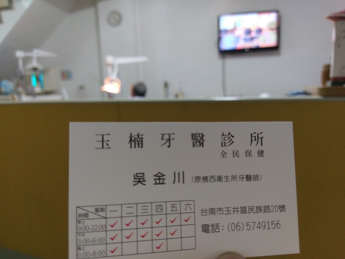 玉楠牙醫診所 診所實景照