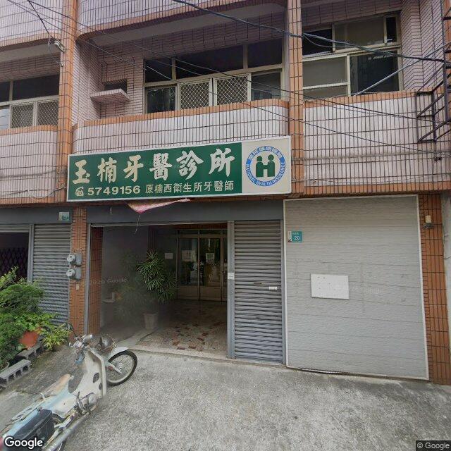玉楠牙醫診所 街景外觀