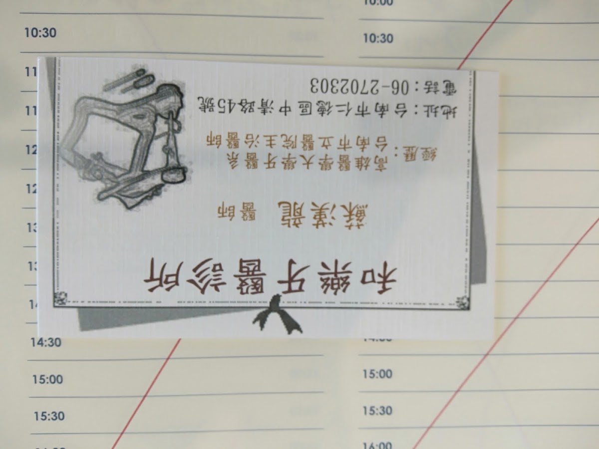 和樂牙醫診所 診所實景照