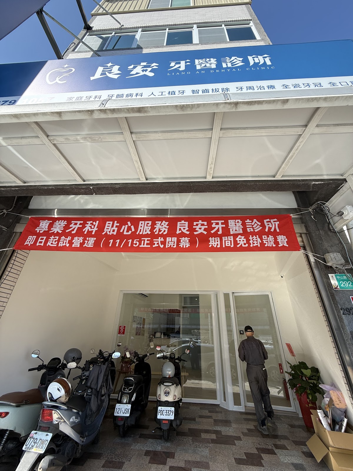 良安牙醫診所 診所實景照
