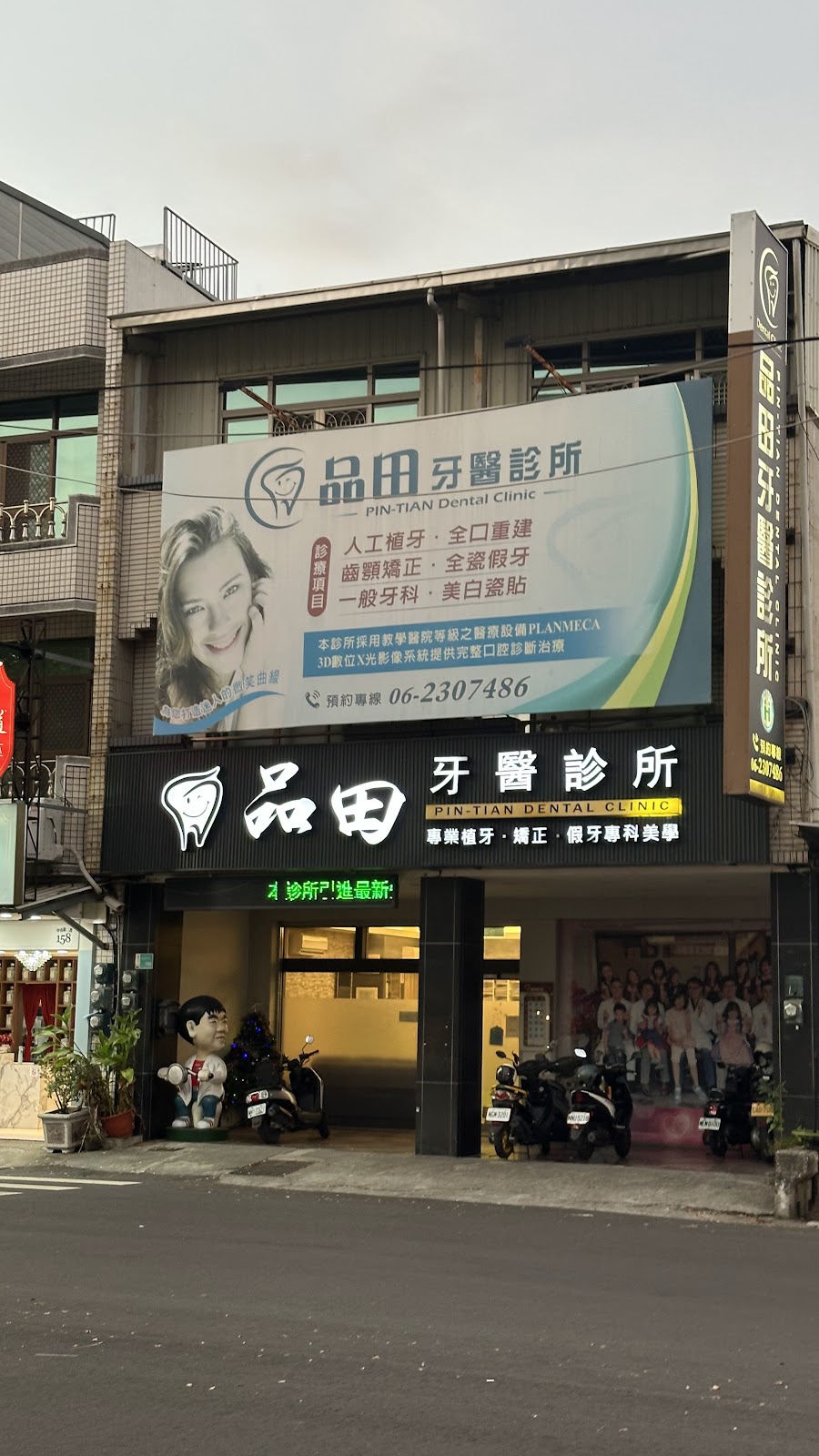 品田牙醫診所 診所實景照