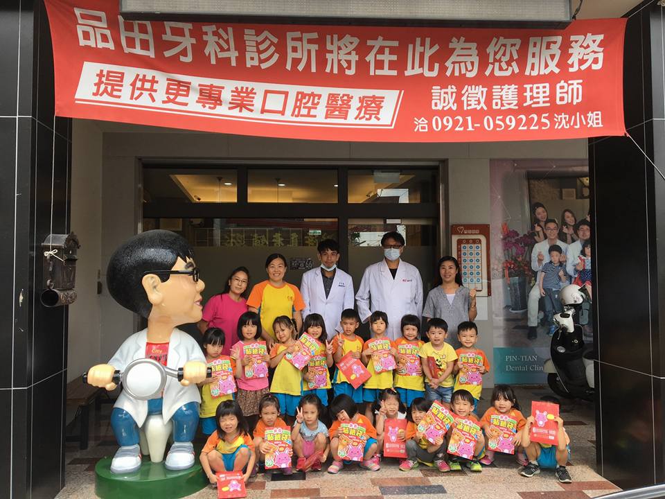 品田牙醫診所 診所實景照