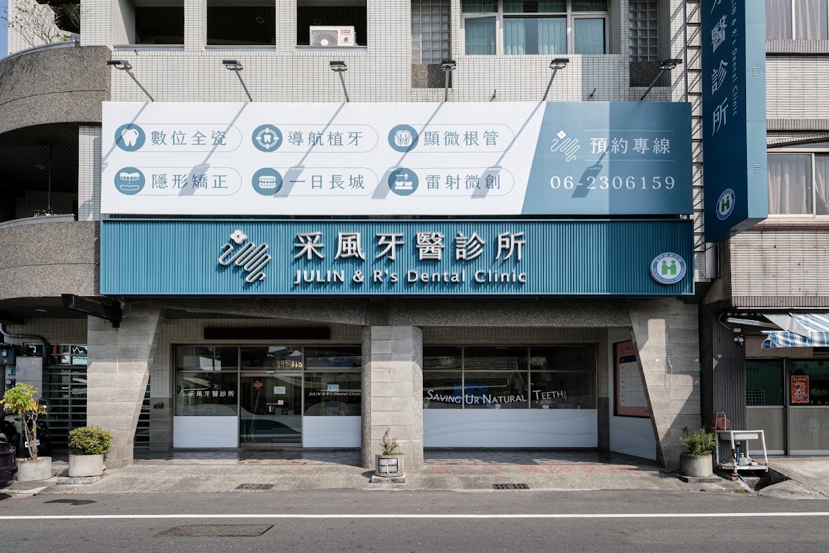 采風牙醫診所 診所實景照
