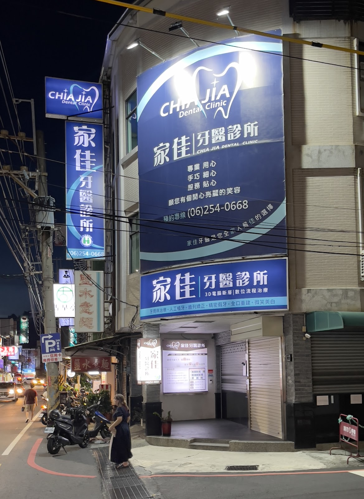 家佳牙醫診所 診所實景照