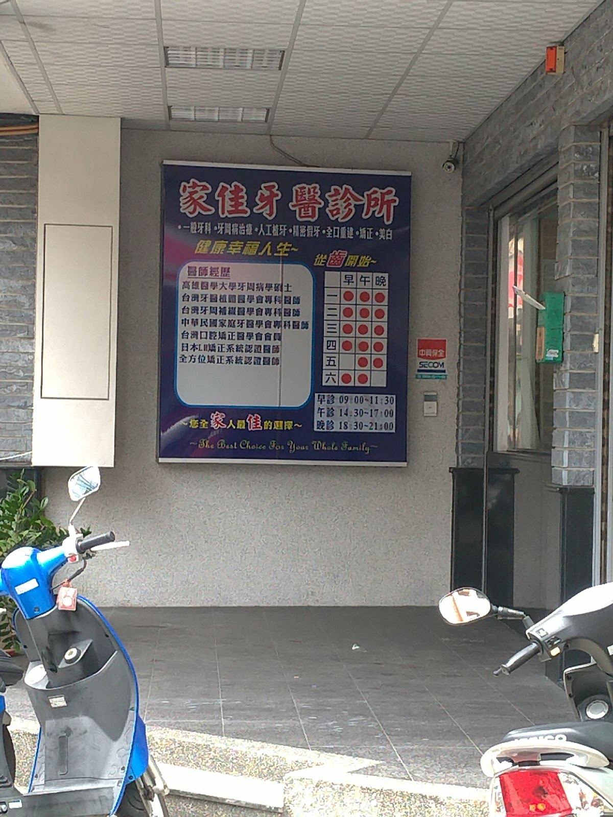 家佳牙醫診所 診所實景照