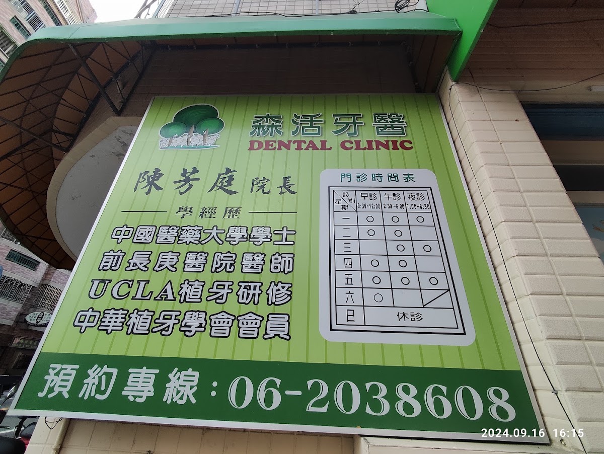 森活牙醫診所 診所實景照