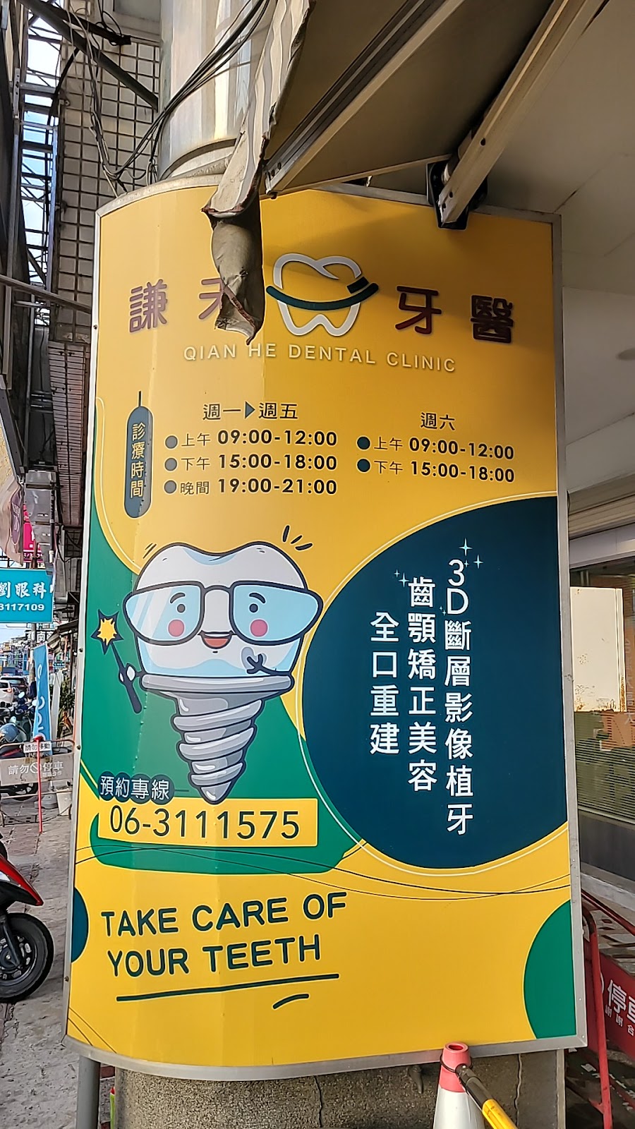 謙禾牙醫診所 診所實景照