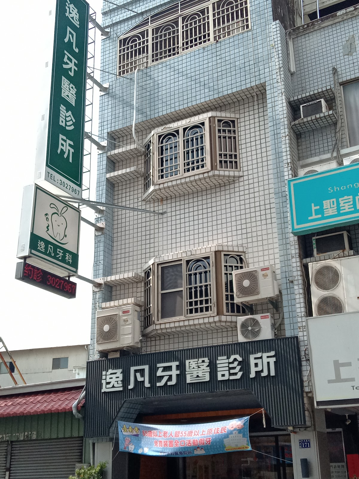 逸凡牙醫診所 診所實景照