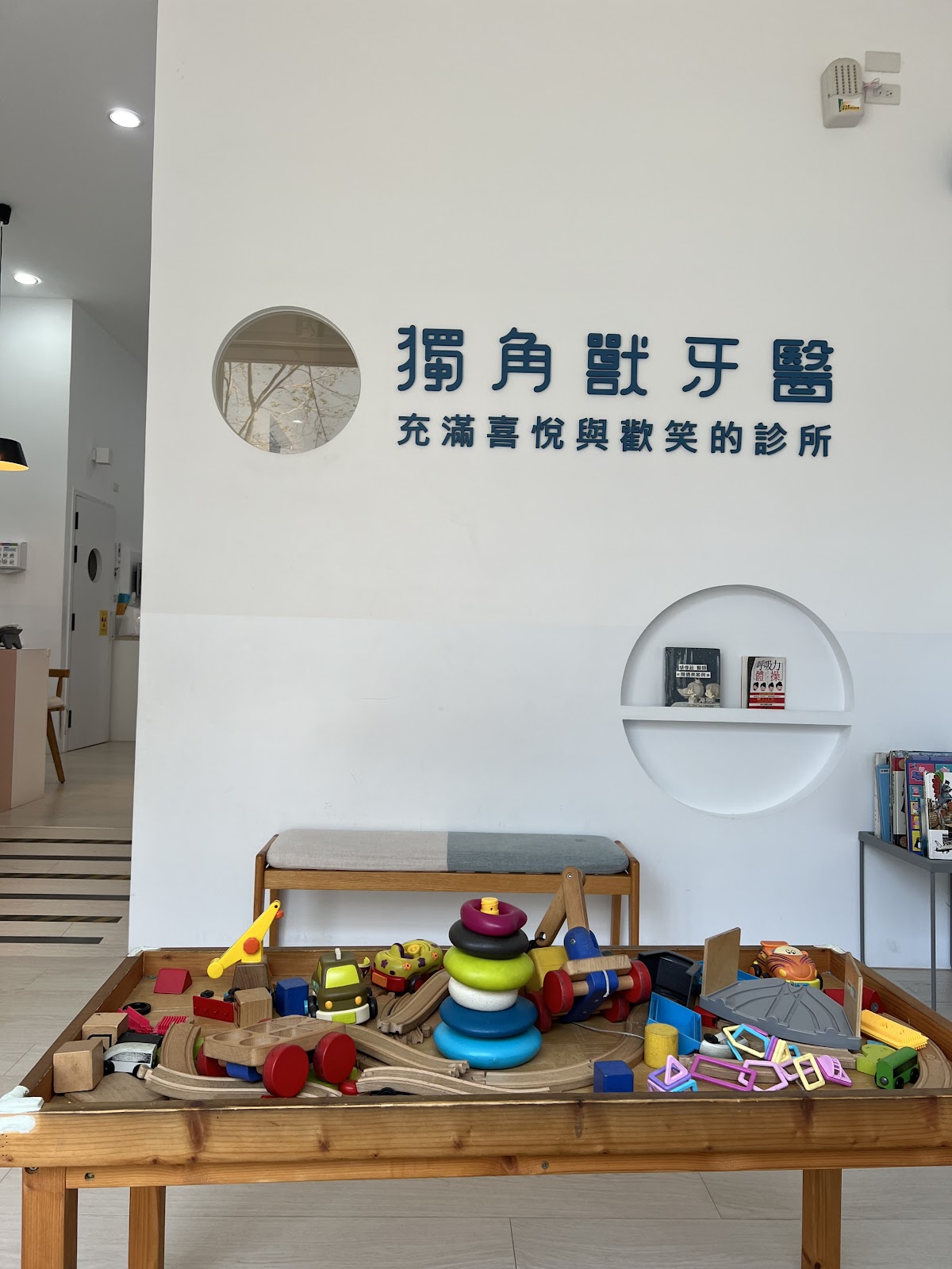 獨角獸牙醫診所 診所實景照