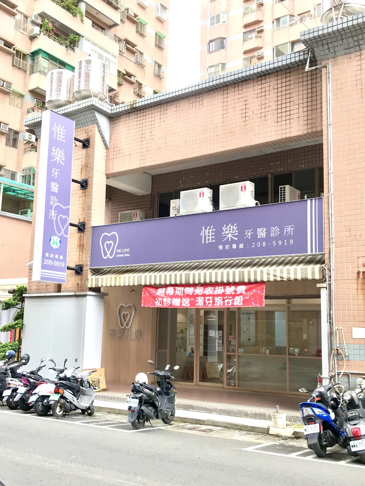 惟樂牙醫診所 診所實景照