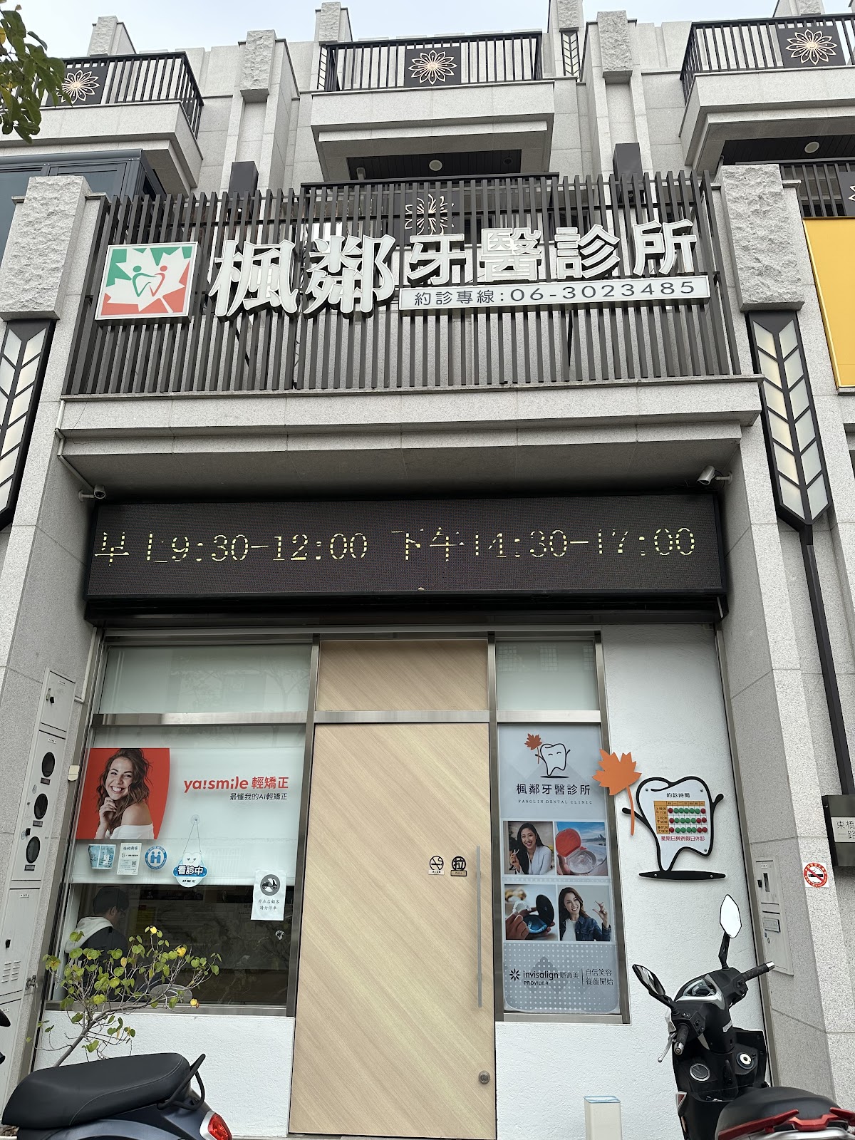 楓鄰牙醫診所 診所實景照
