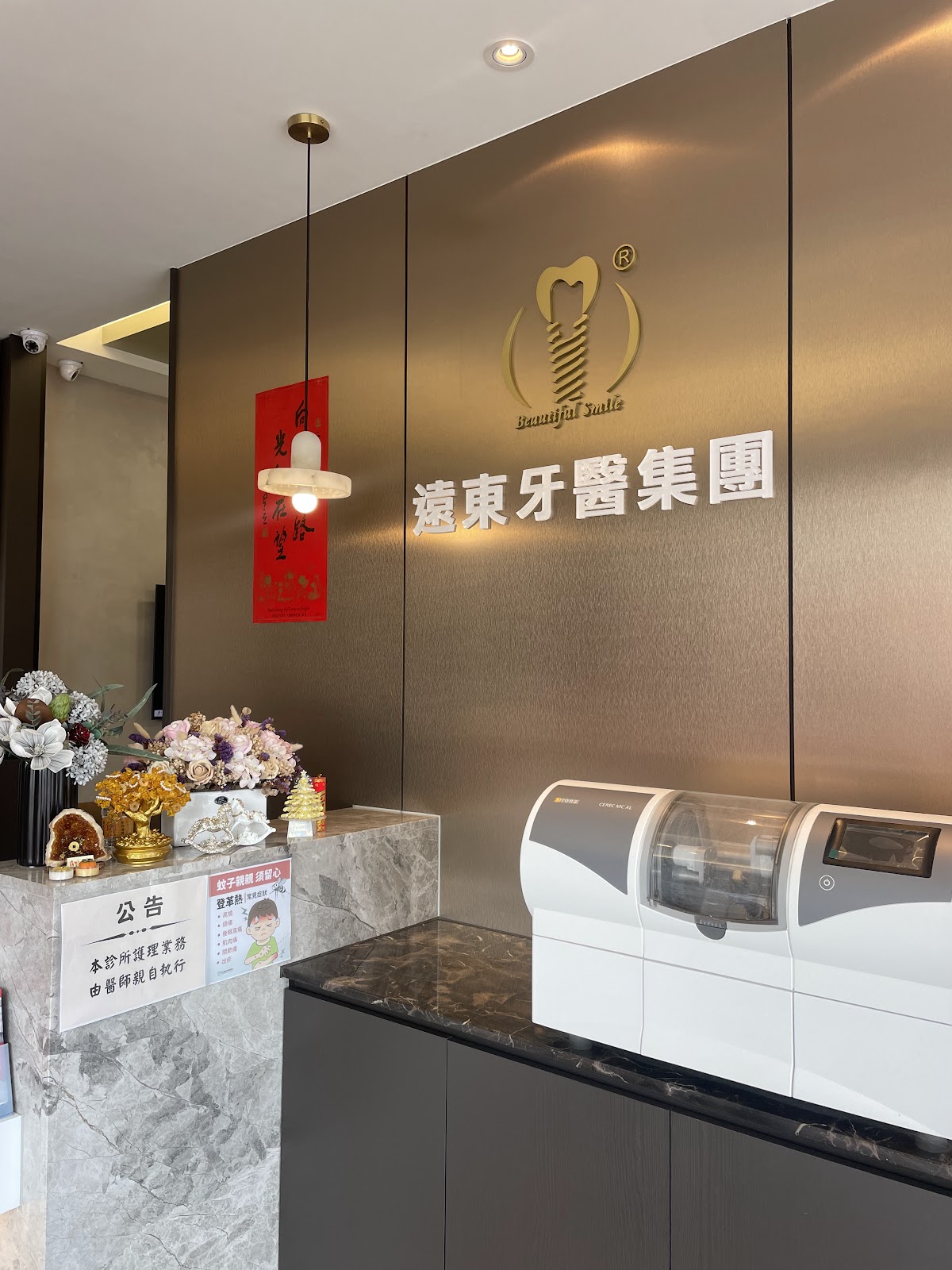 遠東聯開牙醫診所 診所實景照