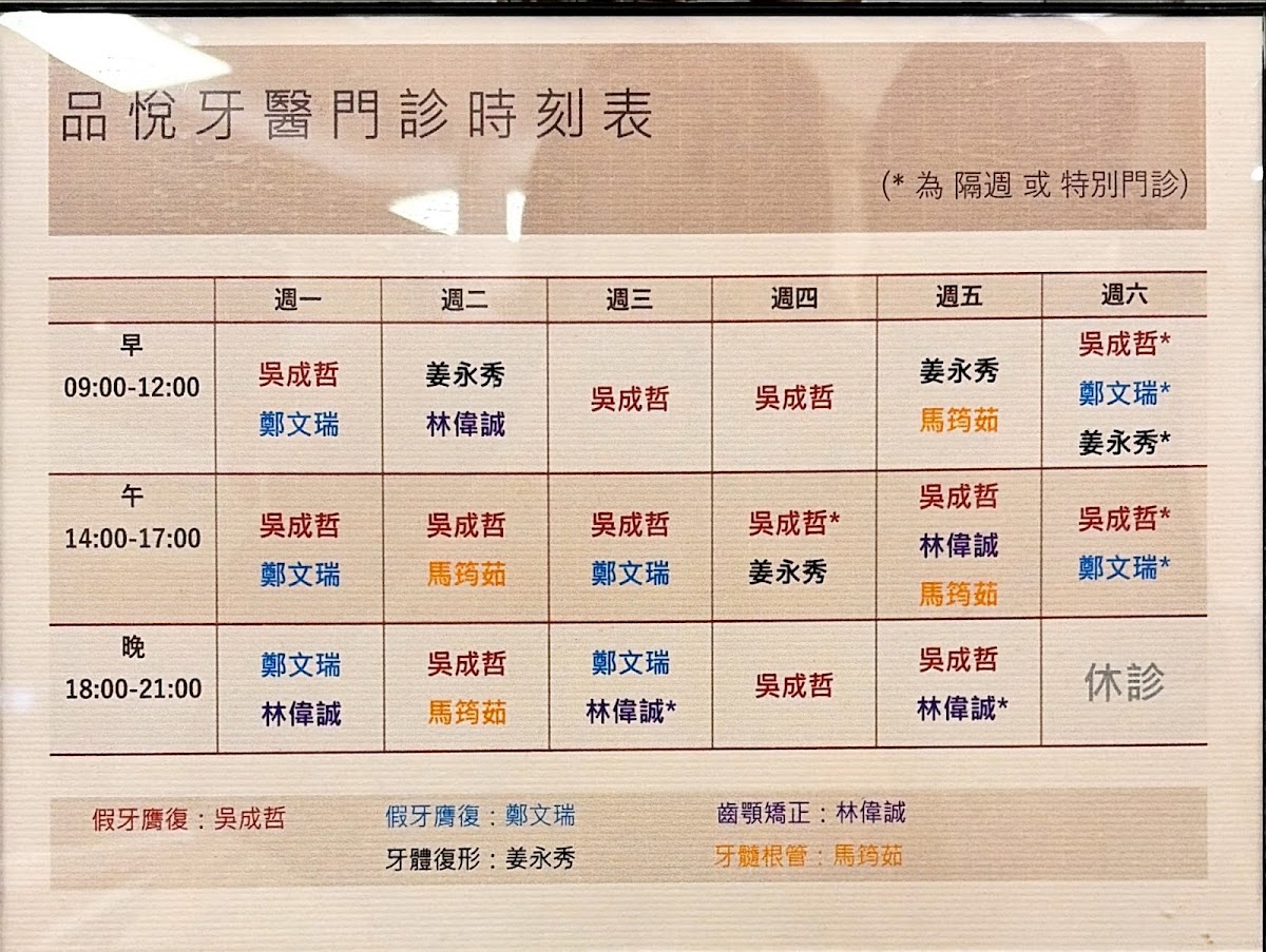 品悅牙醫診所 診所實景照