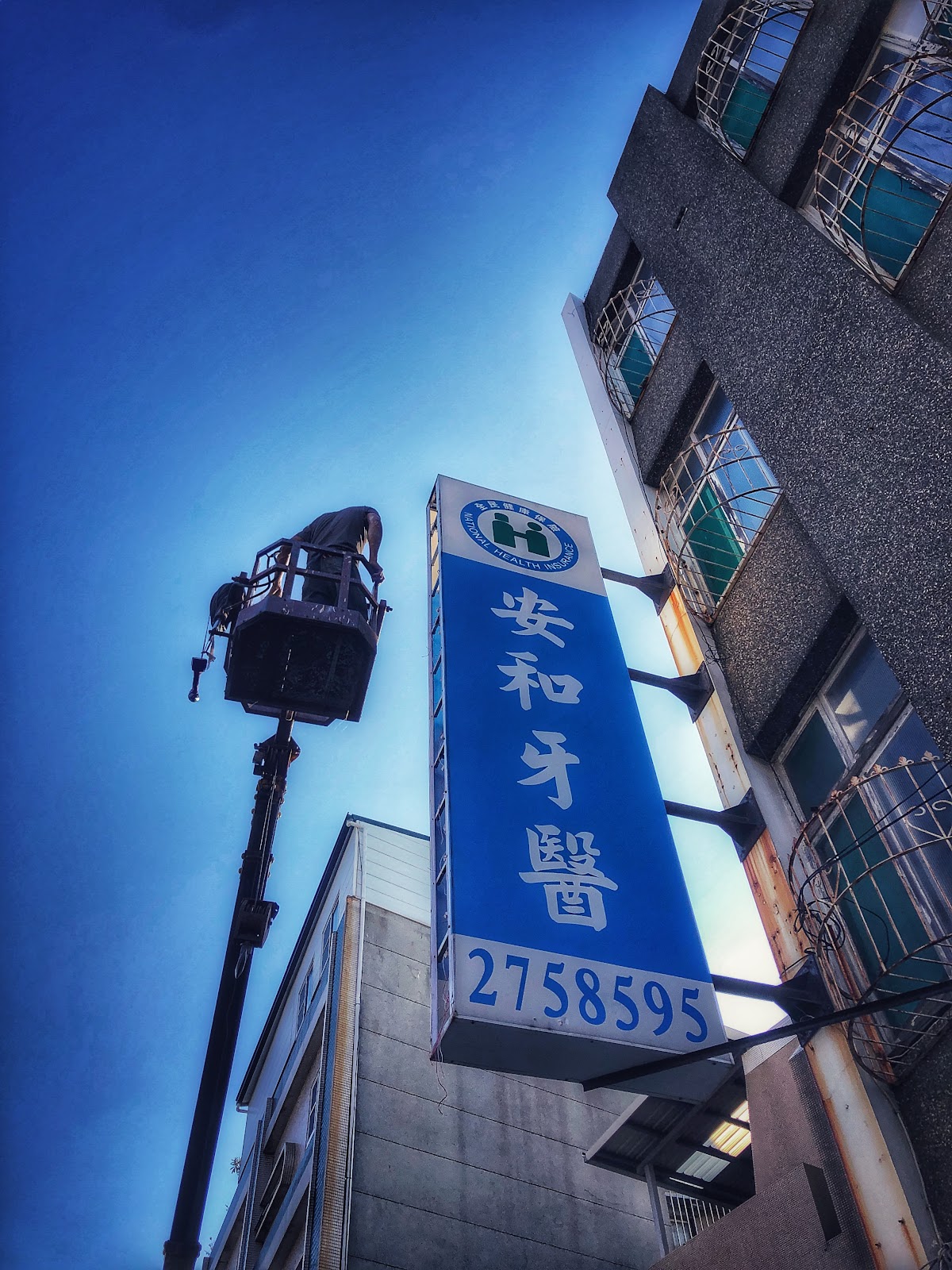 安和牙醫診所 診所實景照