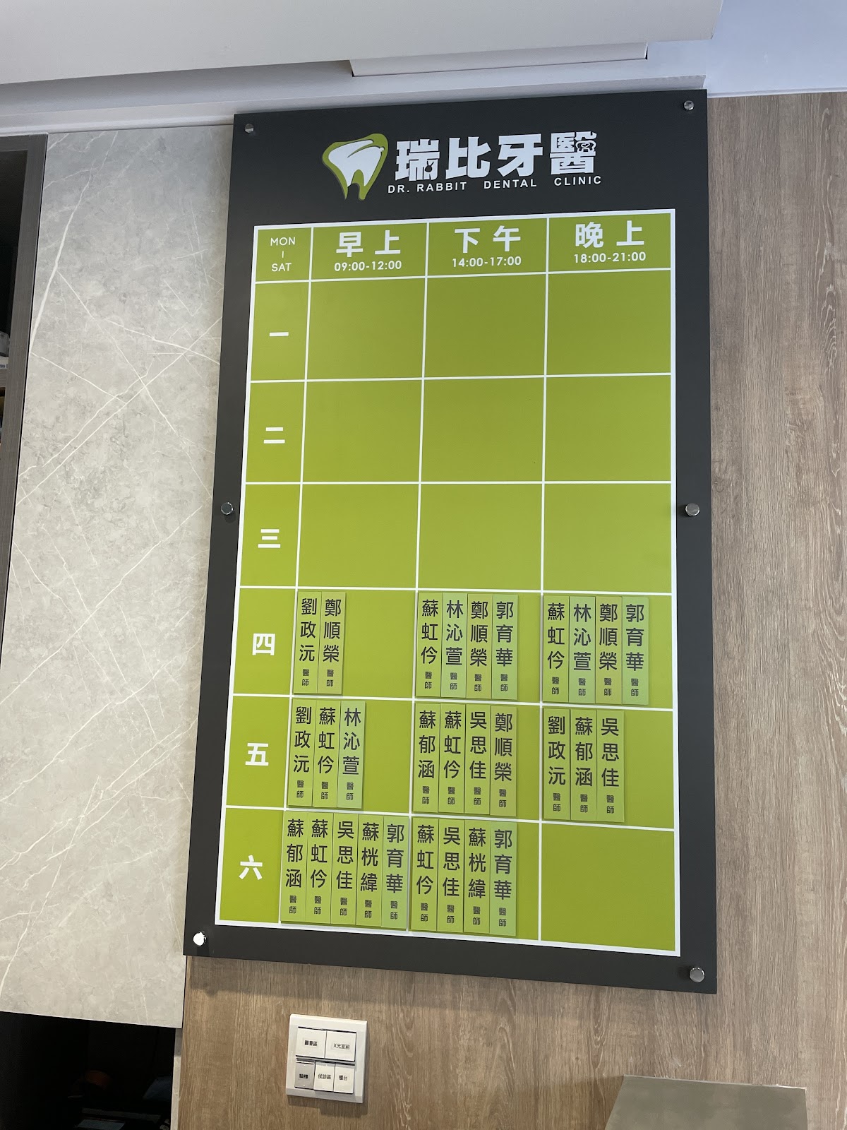 瑞比牙醫診所 診所實景照