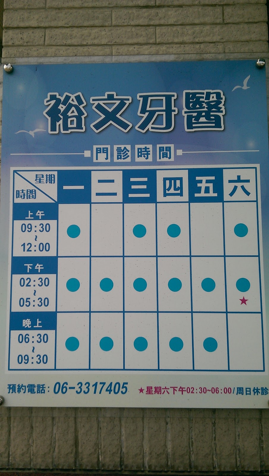 裕文牙醫診所 診所實景照