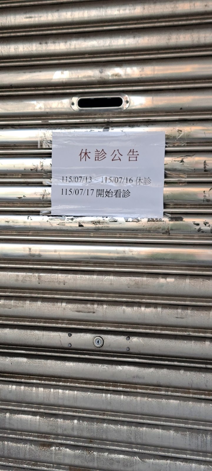 維契牙醫診所 診所實景照