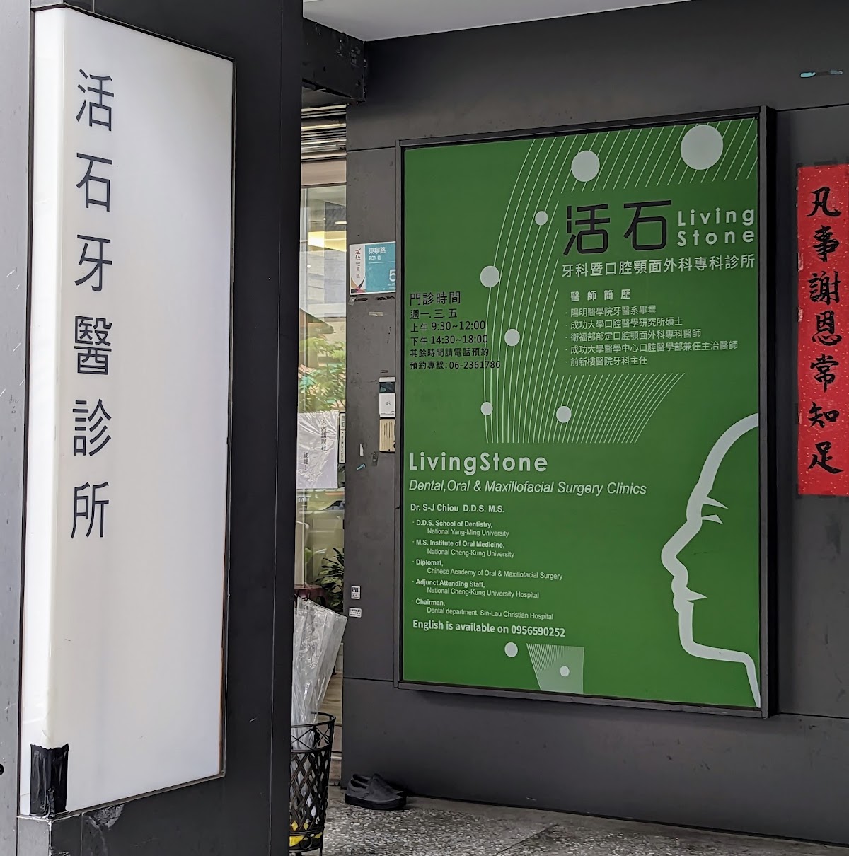 活石牙醫診所 診所實景照