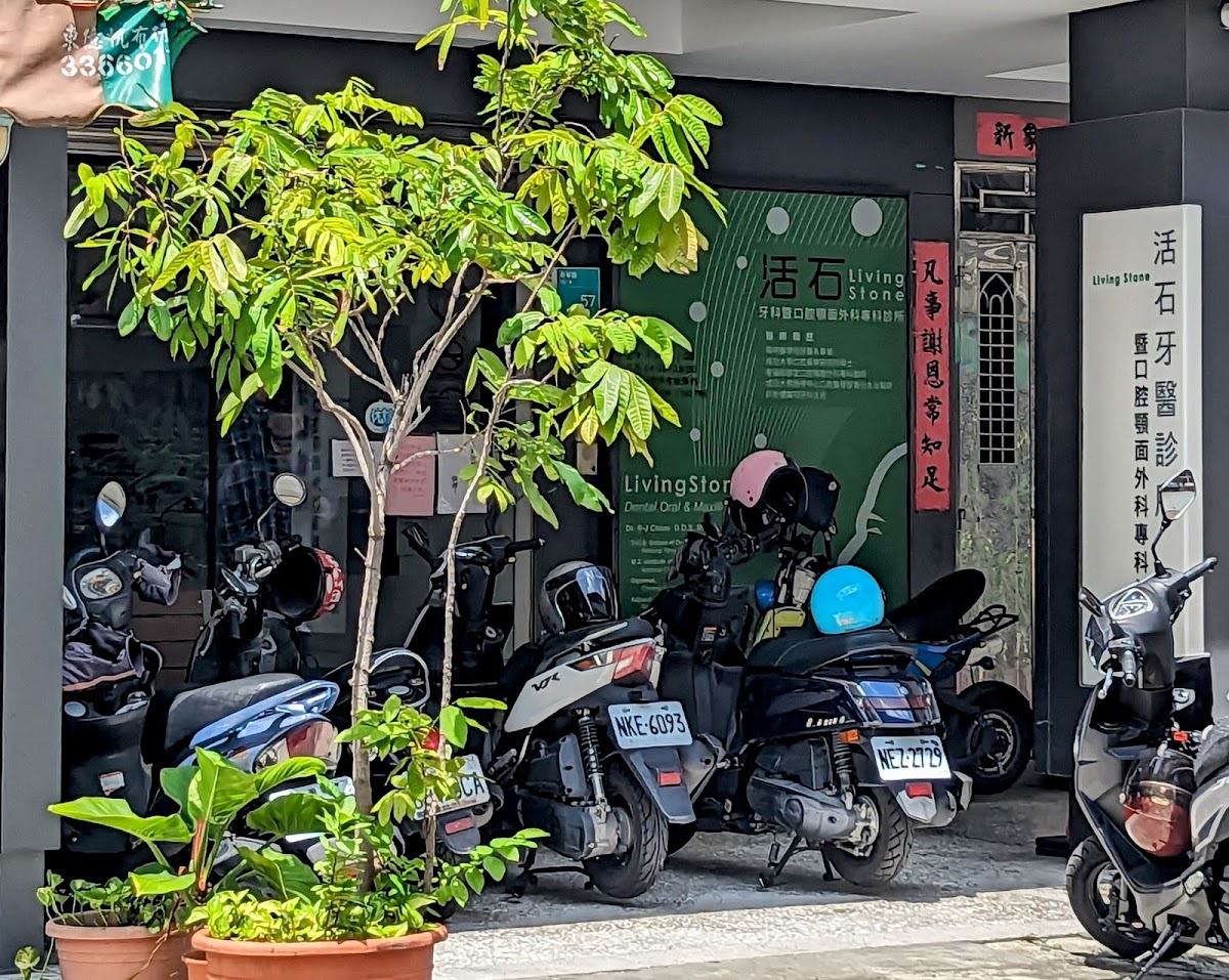 活石牙醫診所 診所實景照