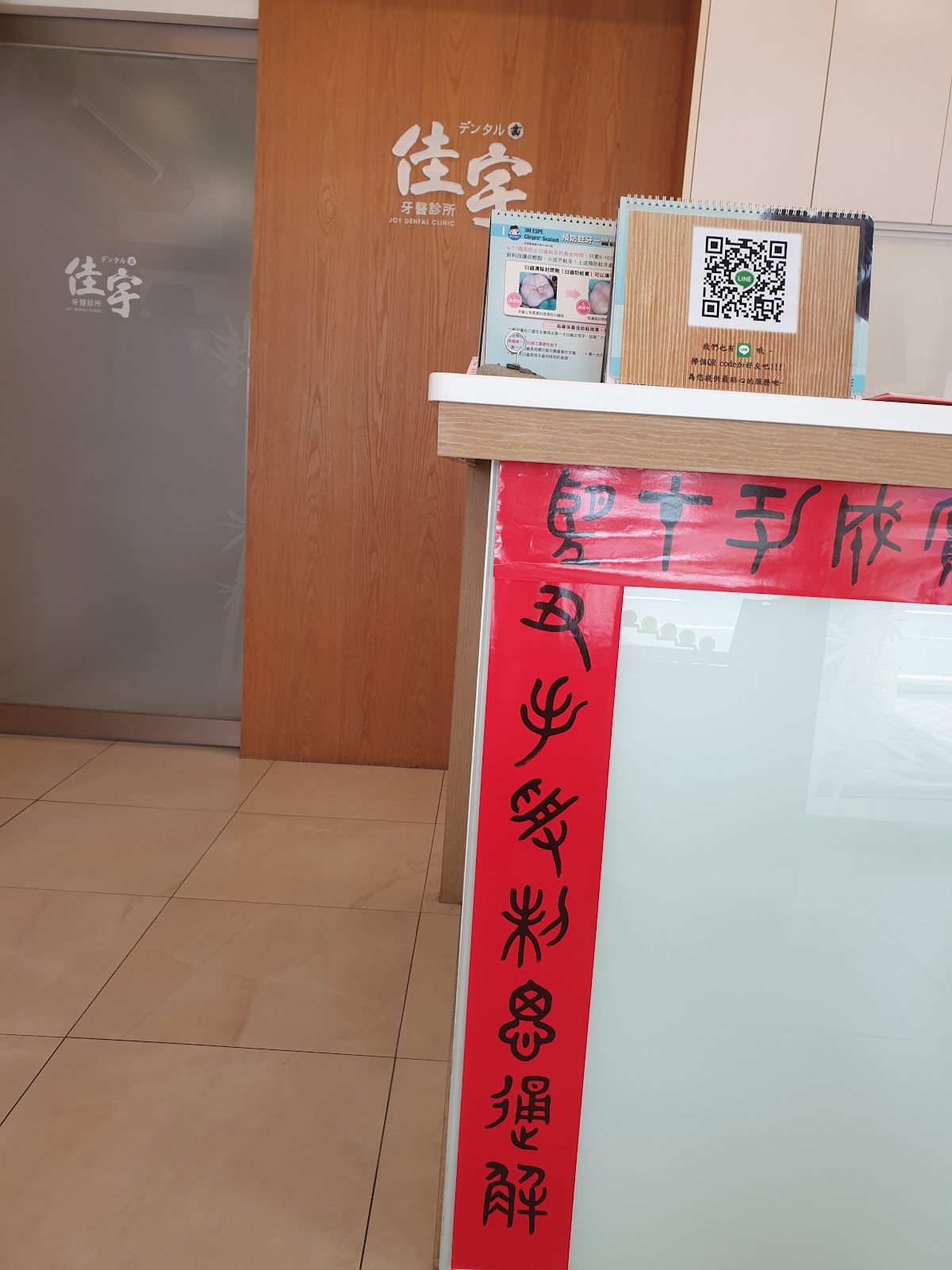佳宇牙醫診所 診所實景照