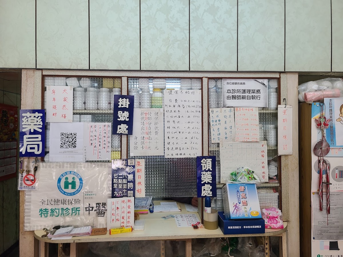 陳永順中醫診所 診所實景照