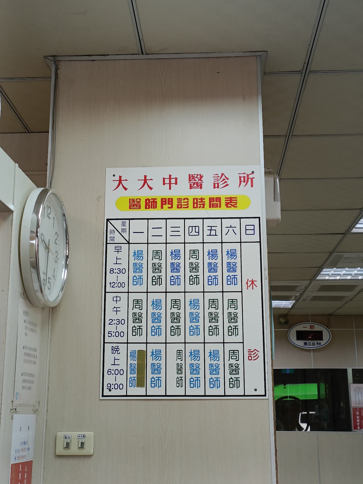大大中醫診所 診所實景照