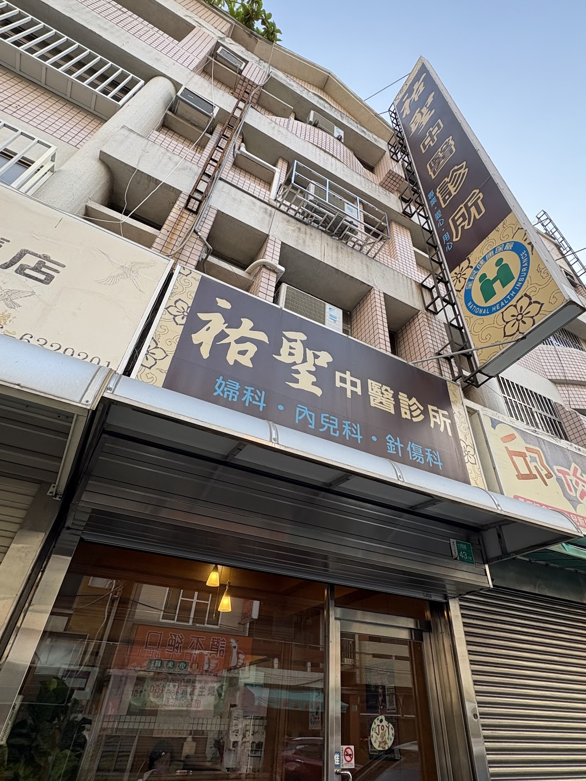 祐聖中醫診所 診所實景照