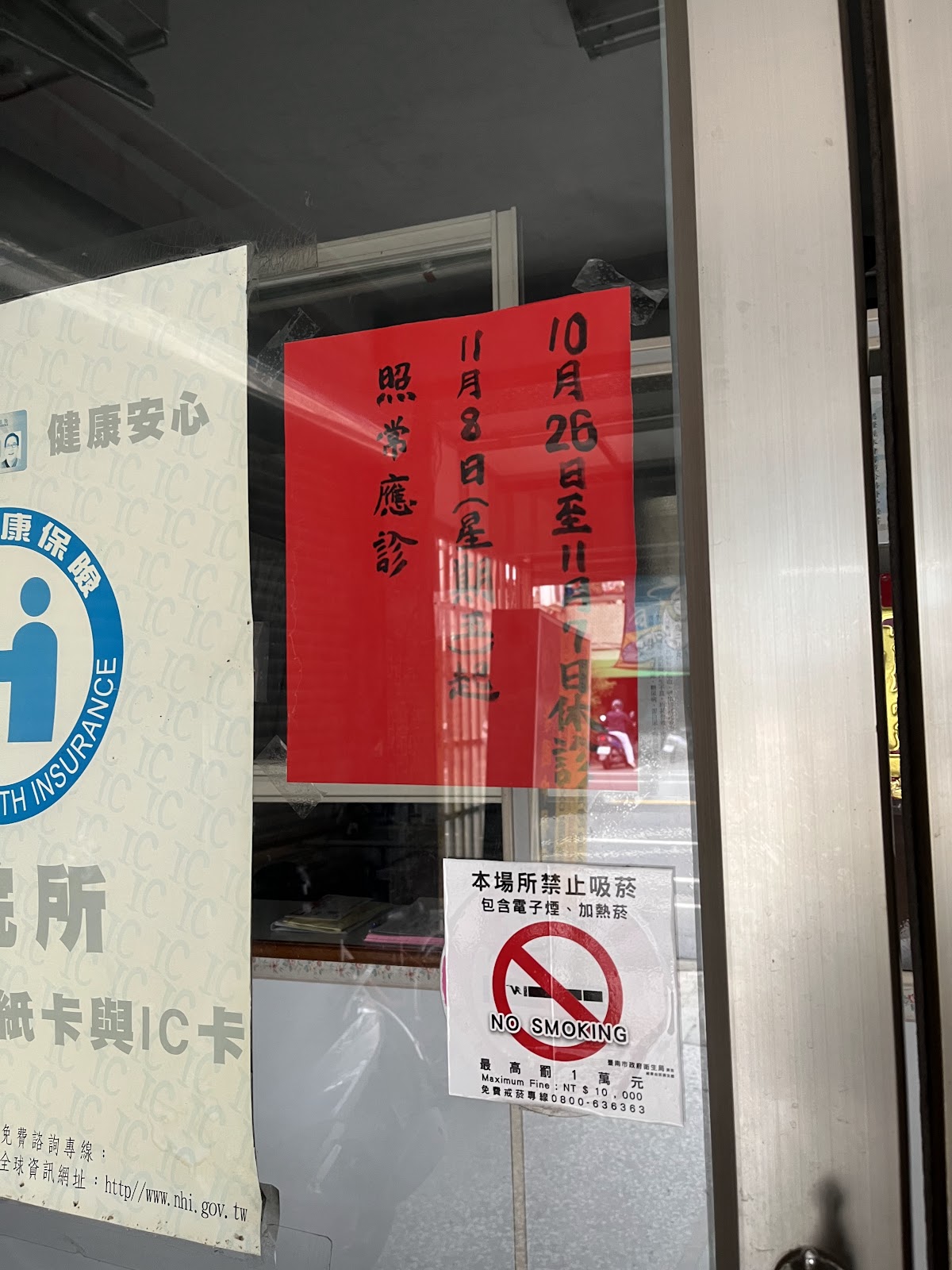 芳國中醫診所 診所實景照