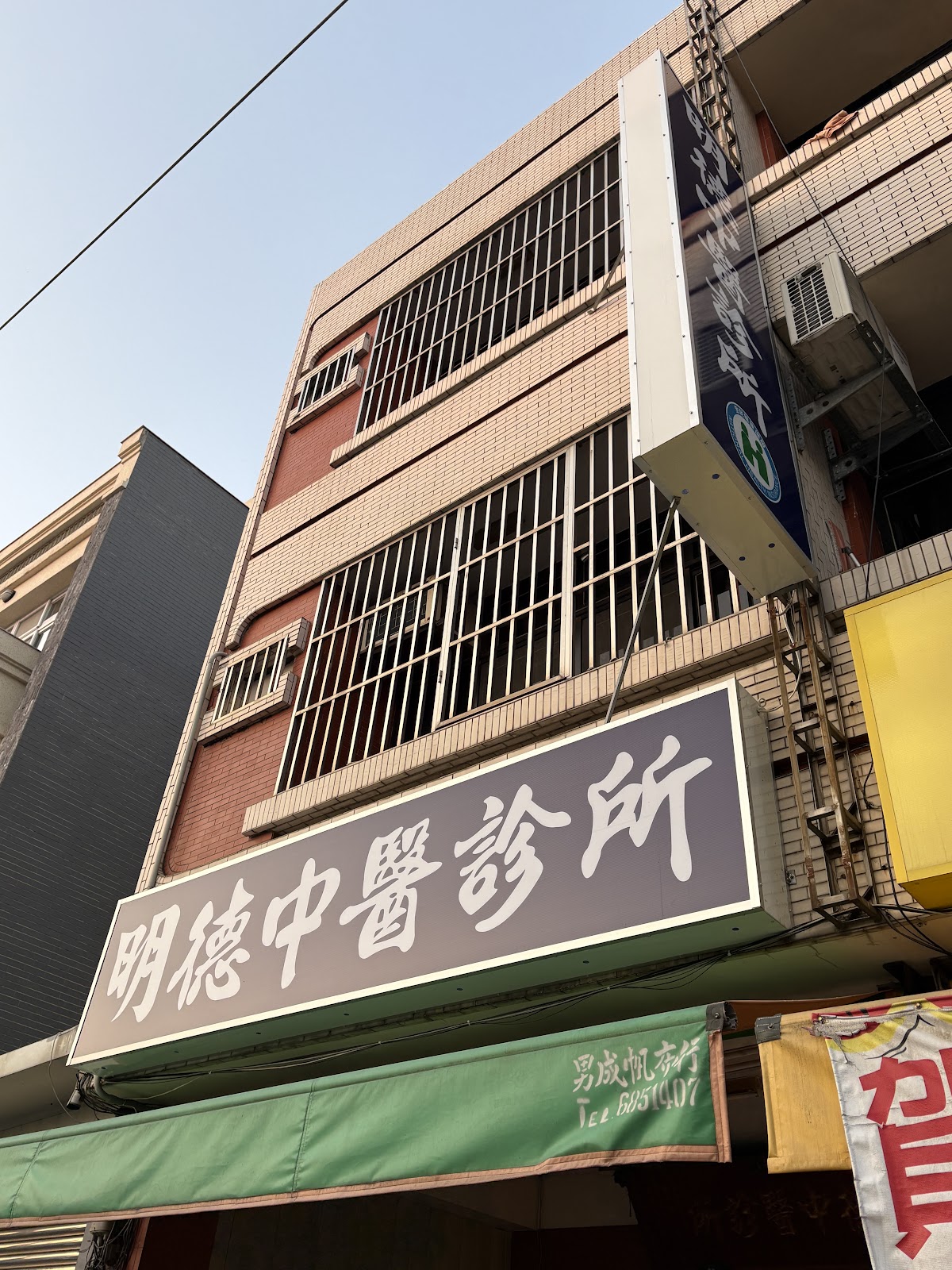 明德中醫診所 診所實景照