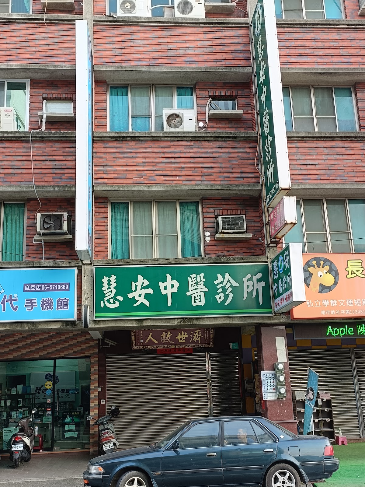 慧安中醫診所 診所實景照