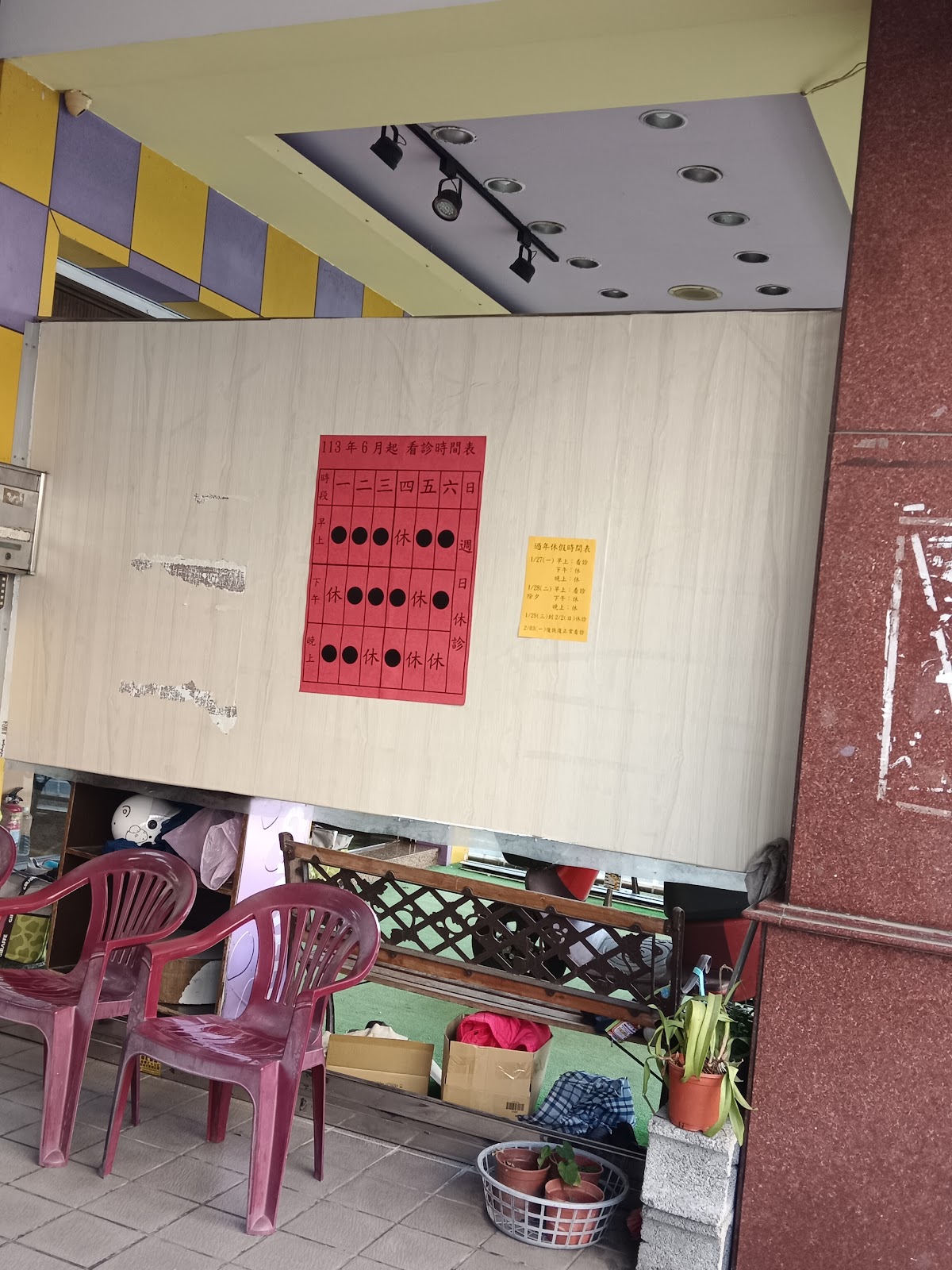 慧安中醫診所 診所實景照
