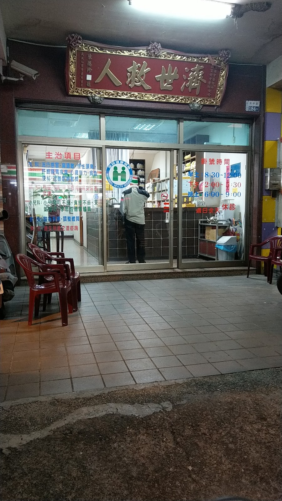 慧安中醫診所 診所實景照