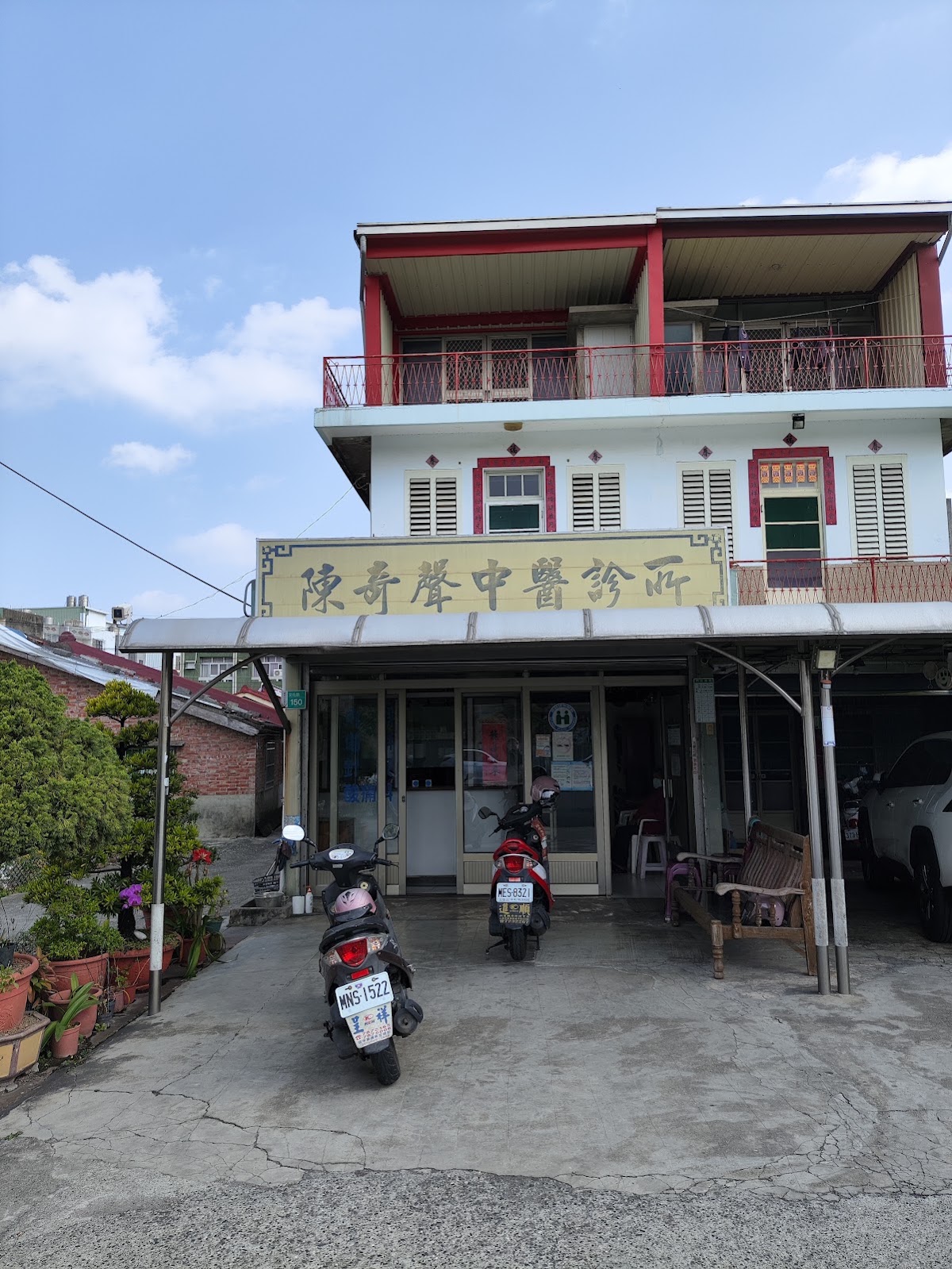 陳奇聲中醫診所 診所實景照