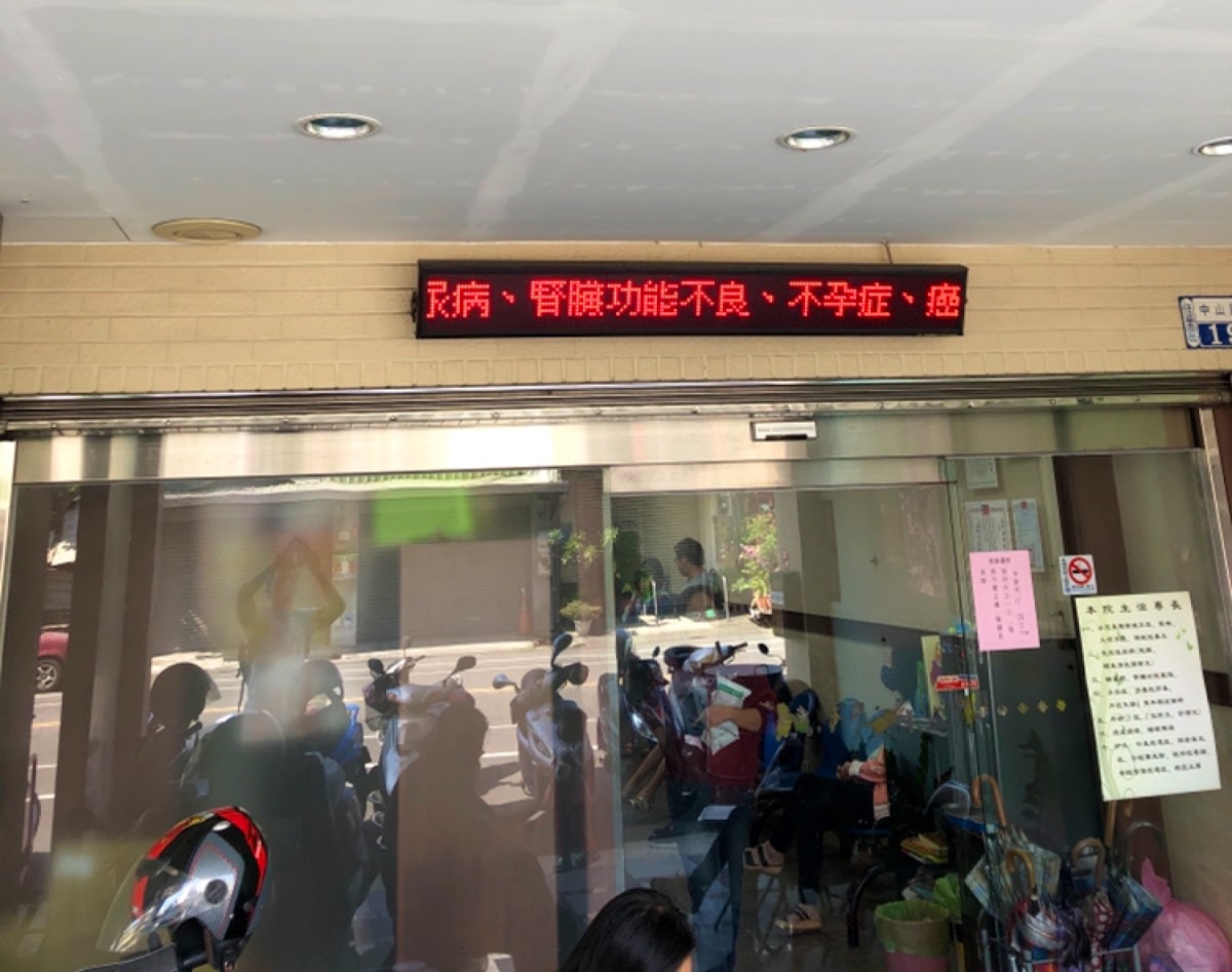 許峰城中醫診所 診所實景照