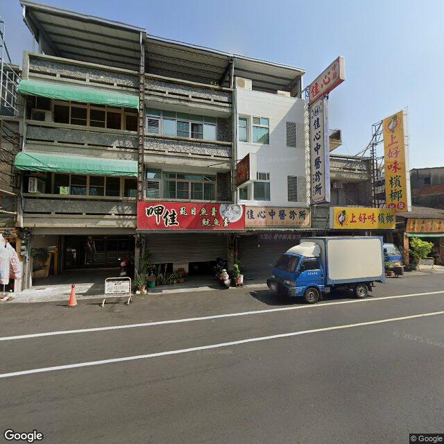 佳心中醫診所 街景外觀