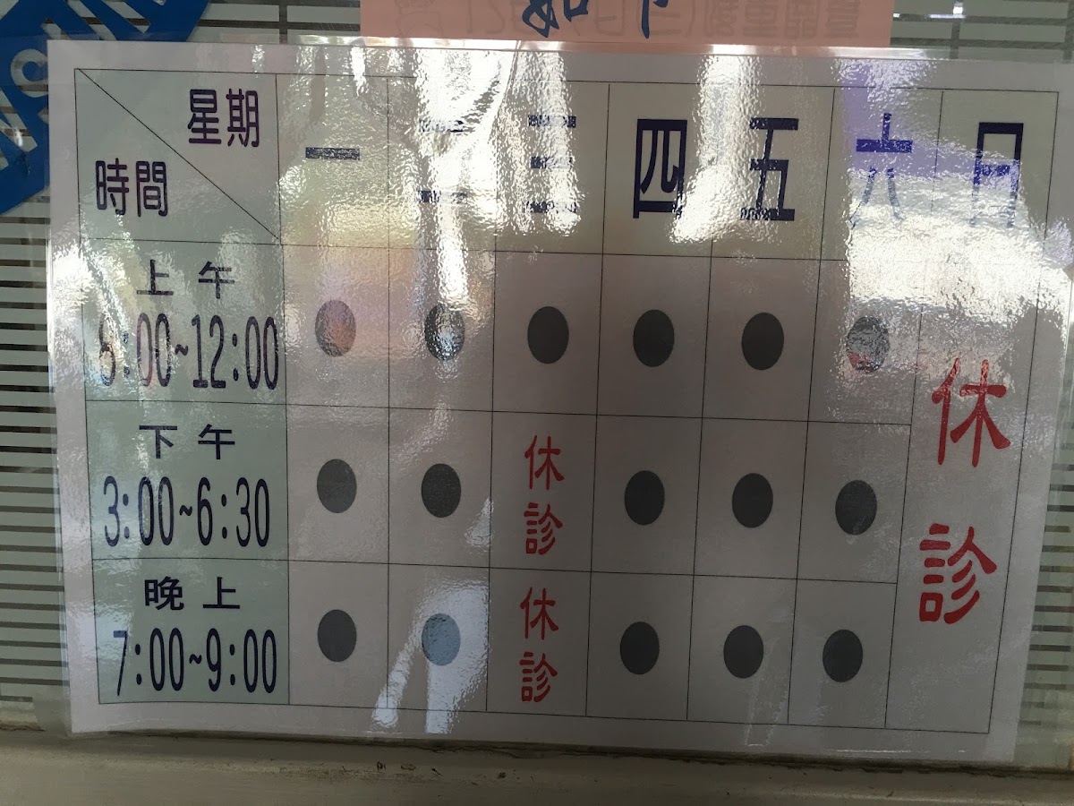 立春堂中醫診所 診所實景照