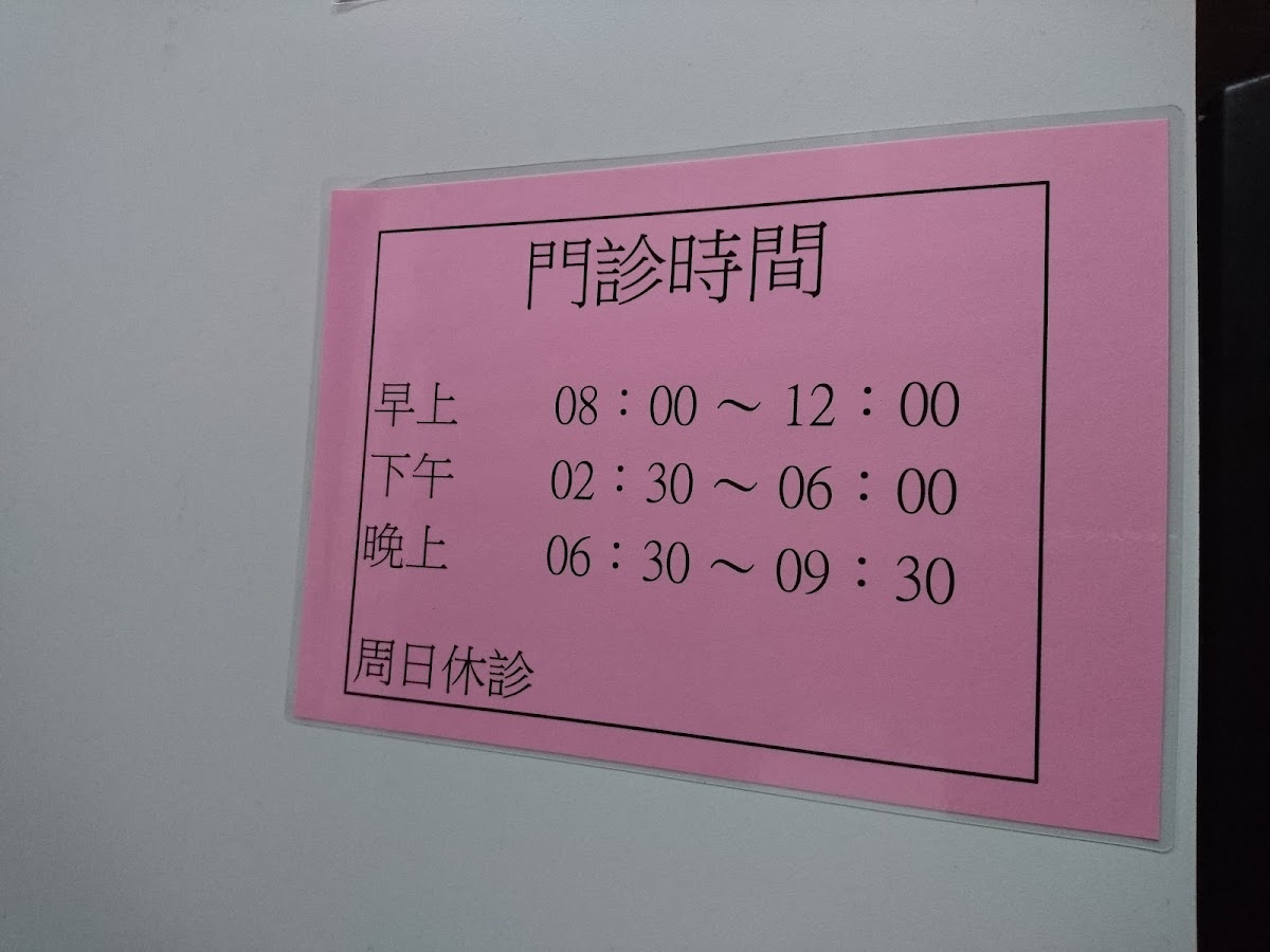超群中醫診所 診所實景照