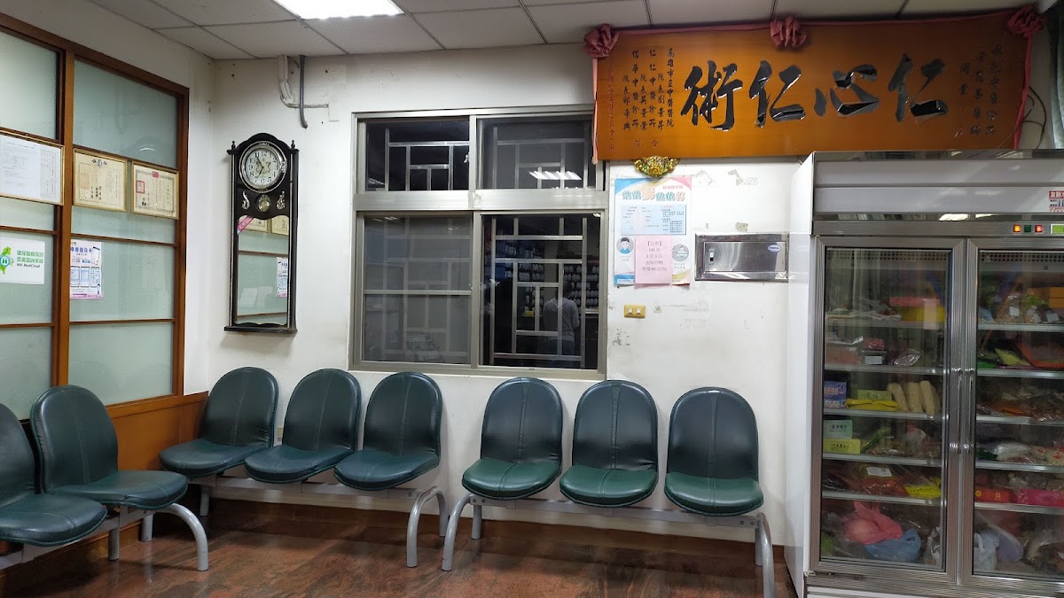 永就中醫診所 診所實景照