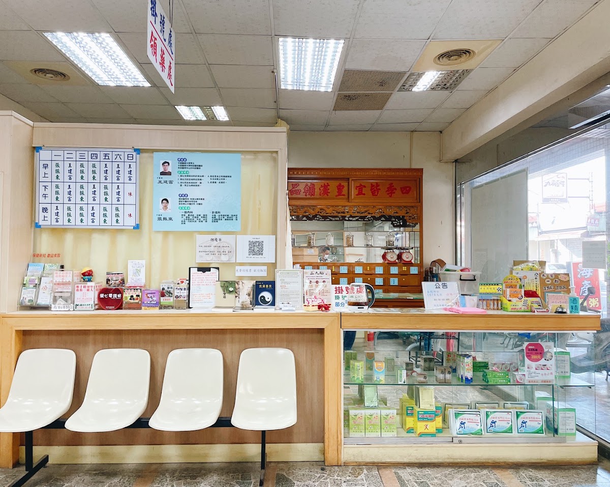 光華中醫診所 診所實景照