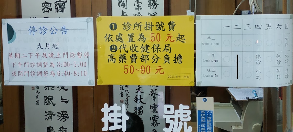 昭穎中醫診所 診所實景照