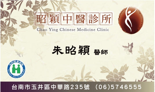 昭穎中醫診所 診所實景照