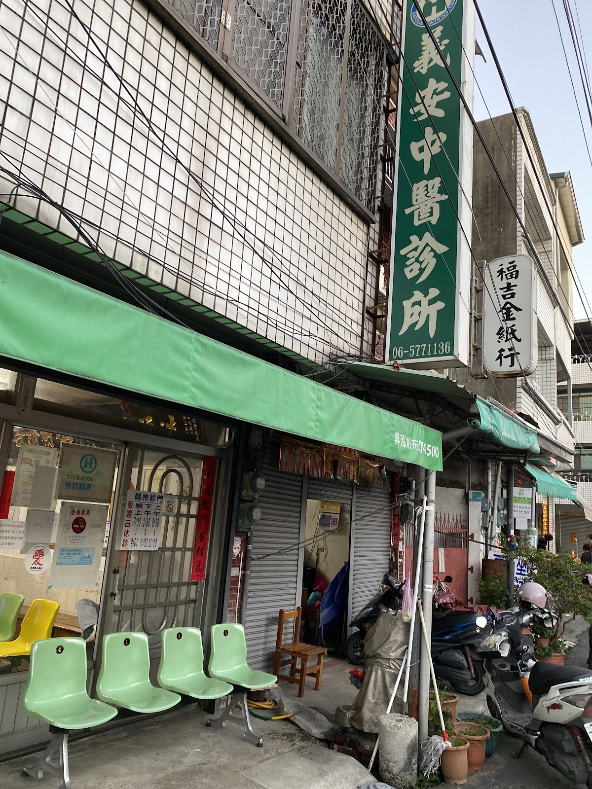 義安中醫診所 診所實景照
