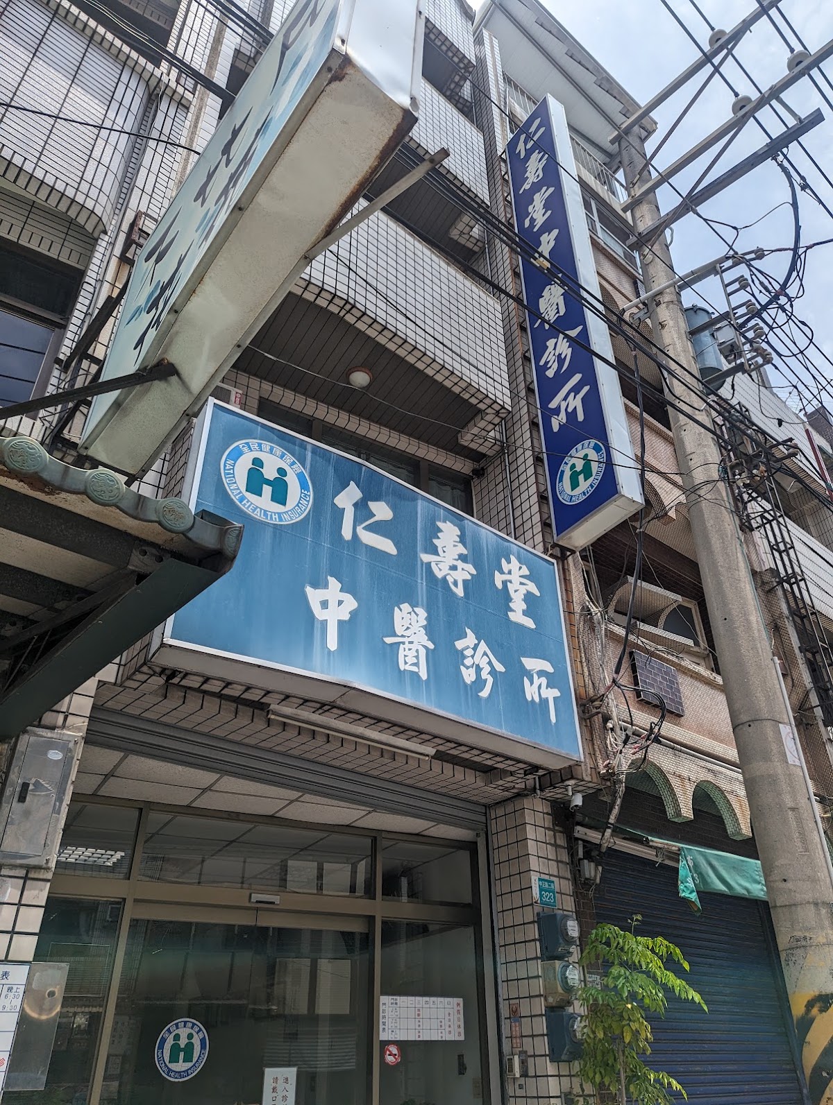 仁壽堂中醫診所 診所實景照
