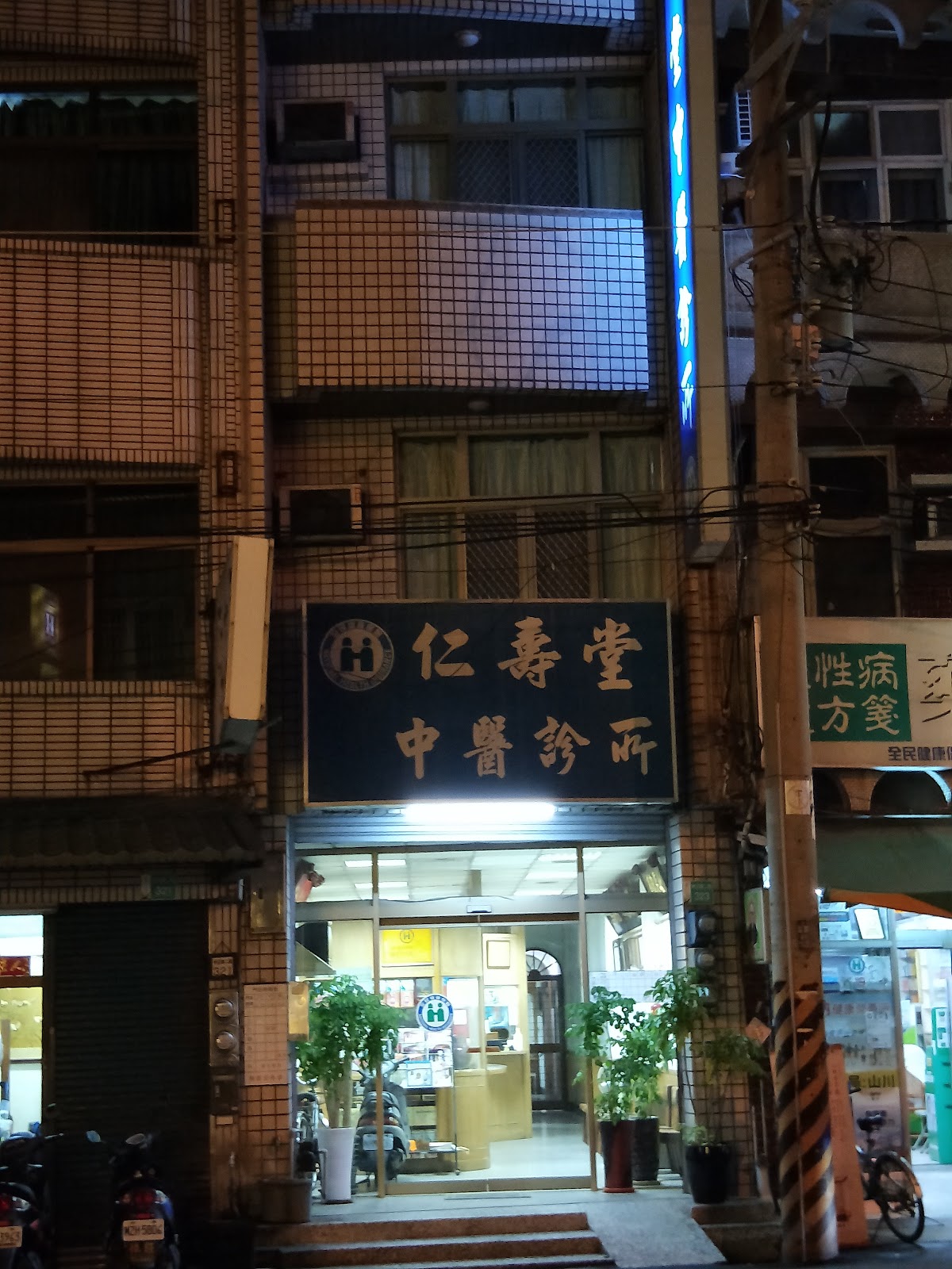 仁壽堂中醫診所 診所實景照